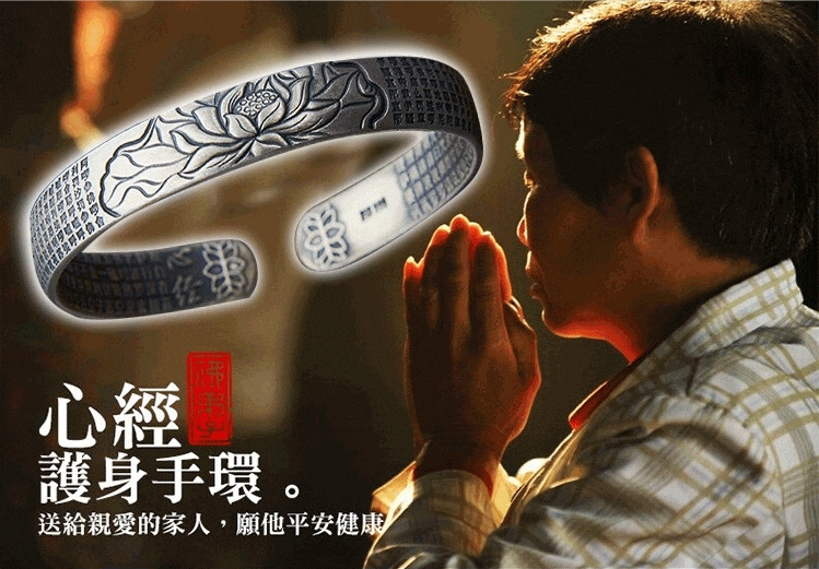 【雨揚老師親自加持】純銀六字真言心經手鐲【买一送一】