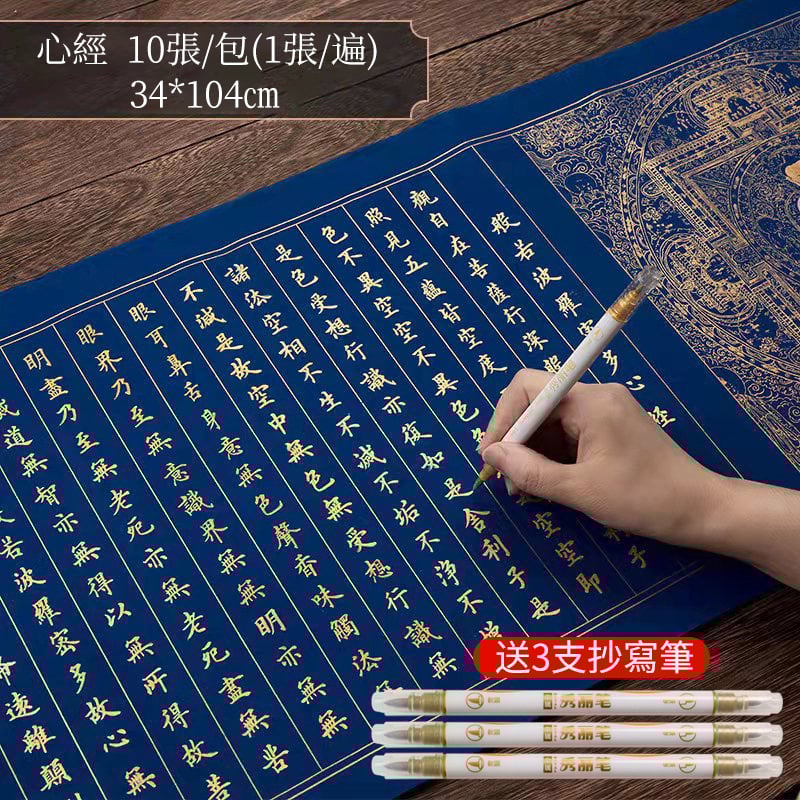 【書店出清!萬年藍心經練字帖】練字靜心,陶冶情操+修身養性