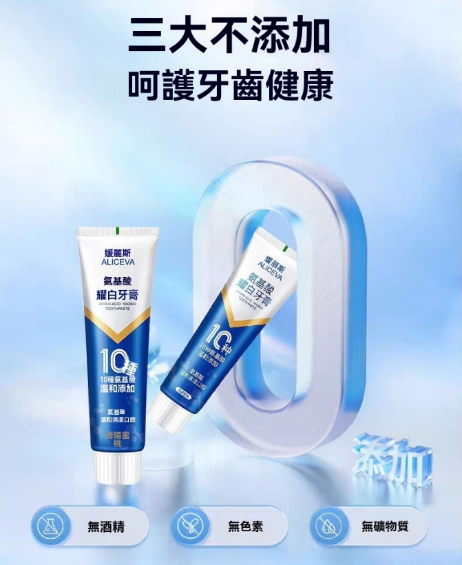 10種氨基酸耀白牙膏/呵護牙齦/清新口氣/護齦黃去益生菌口臭口腔正品 10種氨基酸耀白牙膏/呵護牙齦/清新口氣/護齦黃去益生菌口臭口腔正品