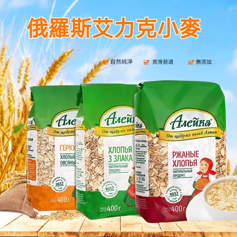 【限時搶購】俄羅斯燕麥片，無添加蔗糖，無添加油，飽腹感強，保留原始麥芽的營養成份，還原自然，吃出健康