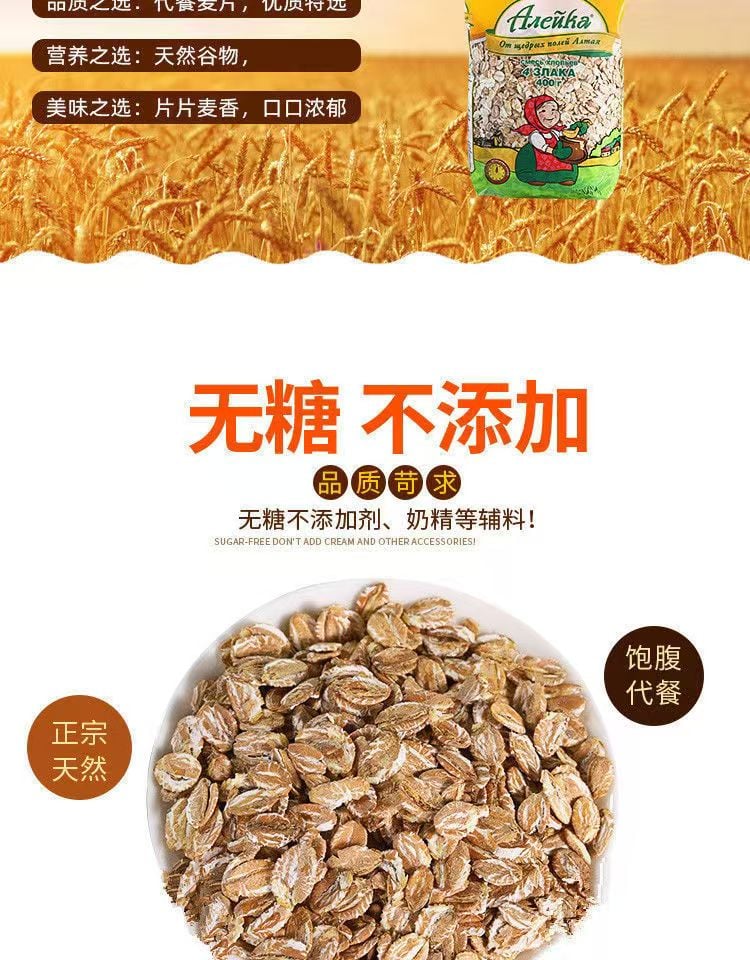 【限時搶購】俄羅斯燕麥片，無添加蔗糖，無添加油，飽腹感強，保留原始麥芽的營養成份，還原自然，吃出健康