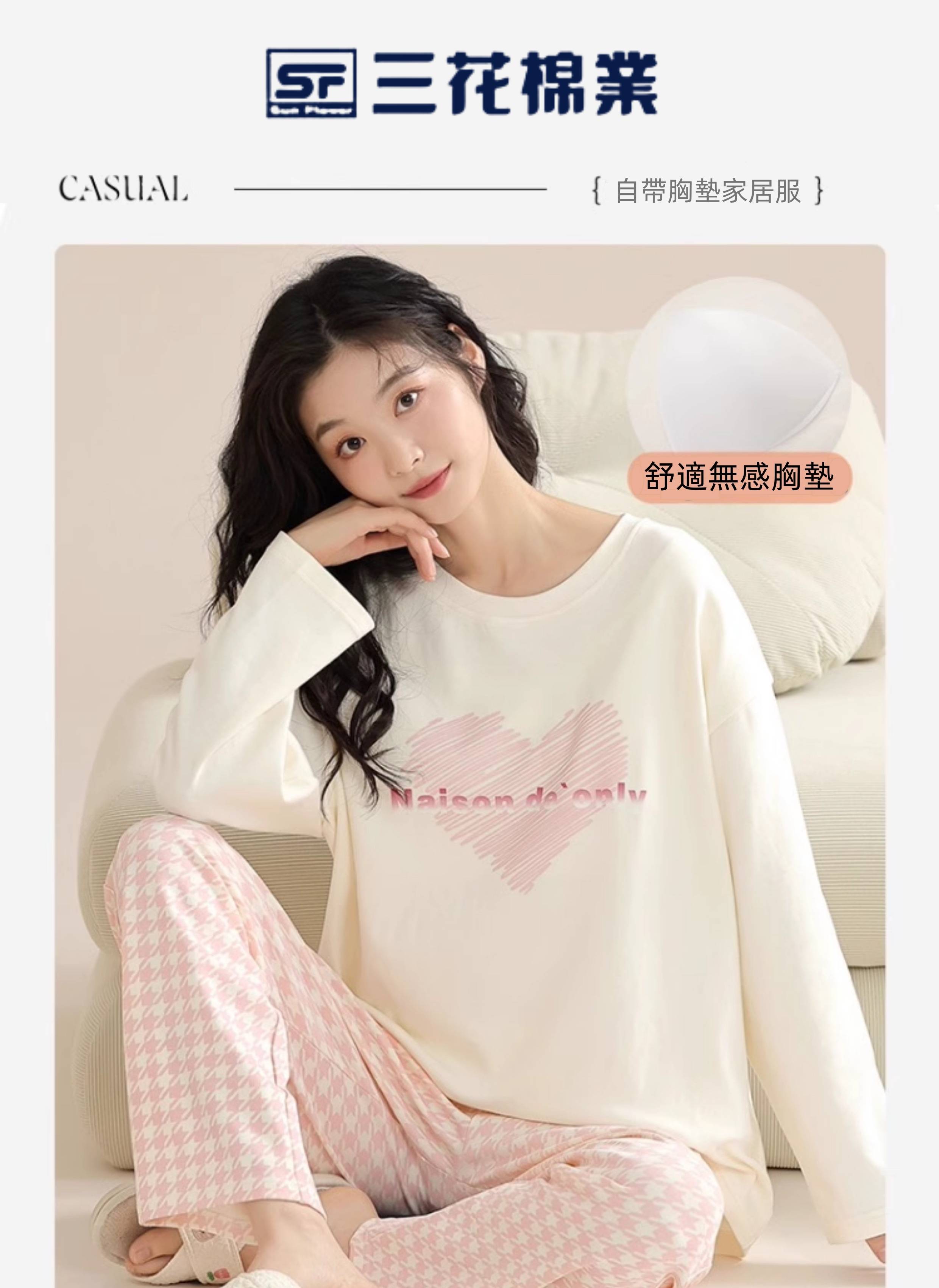 【三花棉業】帶胸墊的睡衣/免穿bra防凸點家居睡衣套裝，寬鬆舒適，不用穿內衣真的無束縛。更舒適，更好穿！