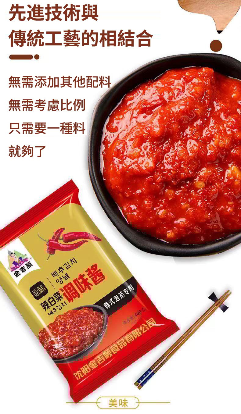 【獨家秘製】辣白菜調味料，酸辣鮮美，開胃必備！健康好滋味，吃出好體質！