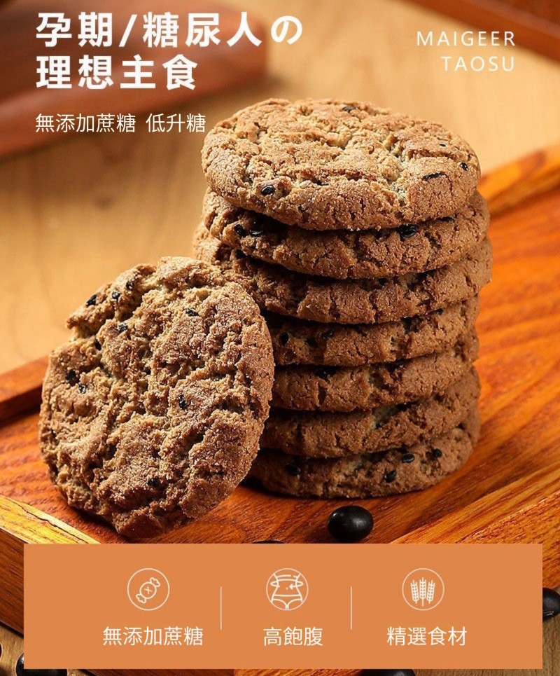 【90年老字號，傳承三代手作，純天然五種穀物，無蔗糖，高飽腹，黑芝麻/黑豆/黑苦蕎/黑米/黑麥】五黑桃酥，傳統風味，非油炸，營養加倍，拒絕甜膩，怕糖也可以吃，餓了隨時來一塊