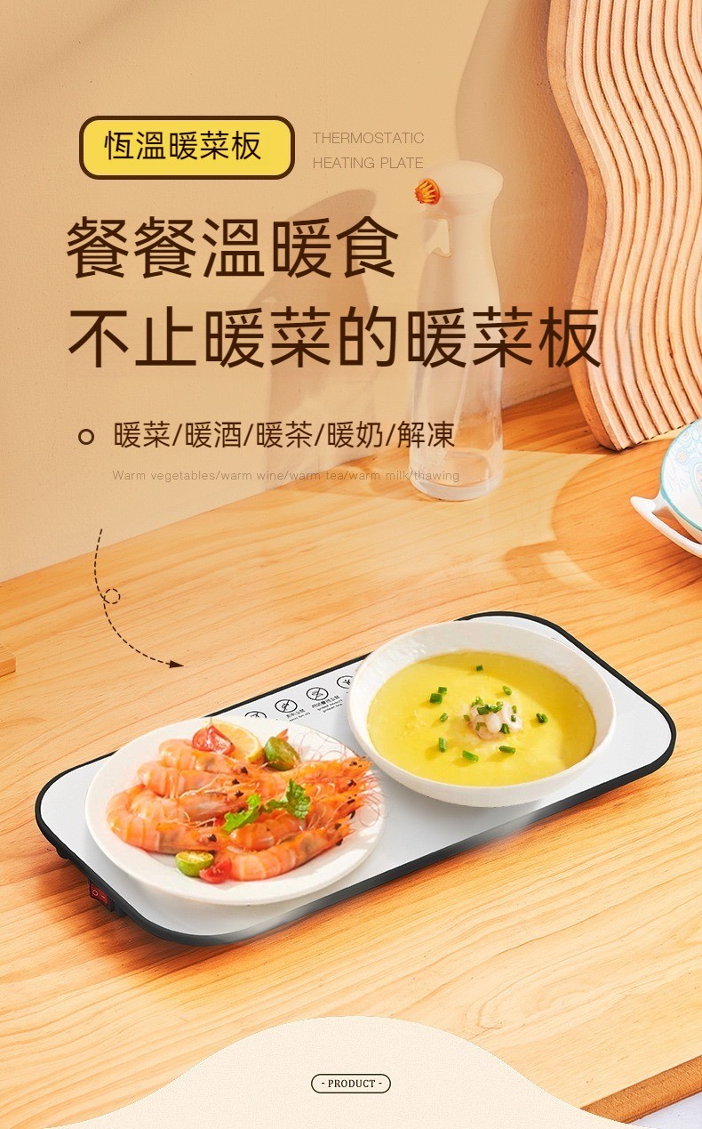 【居家，辦公 必備】恆溫暖菜板，不止暖菜，三餐四季皆可用  暖食物，暖菜，烘乾，暖衣，一板搞定！