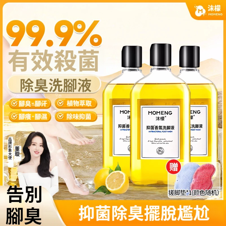 【沫檬除臭抑菌洗腳液】贈送硅膠洗腳墊,腳臭、腳粘、腳癢、腳酸,一洗就好。添加植物精華抑菌除臭,除菌率高達99%。再也不擔心家人的腳被交叉感染 【沫檬除臭抑菌洗腳液】贈送硅膠洗腳墊,腳臭、腳粘、腳癢、腳酸,一洗就好。添加植物精華抑菌除臭,除菌率高達99%。再也不擔心家人的腳被交叉感染