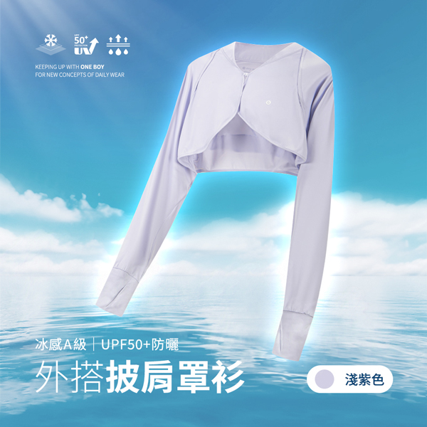 冰感A級UPF50+防曬透氣外搭披肩罩衫 冰感A級UPF50+防曬透氣外搭披肩罩衫